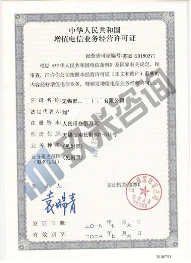 增值電信業(yè)務(wù)經(jīng)營許可證的辦理?xiàng)l件解析